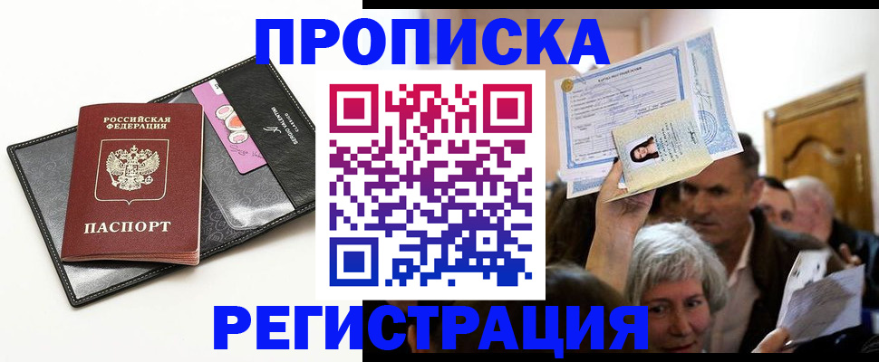 прописка иностранных граждан в Лабинске